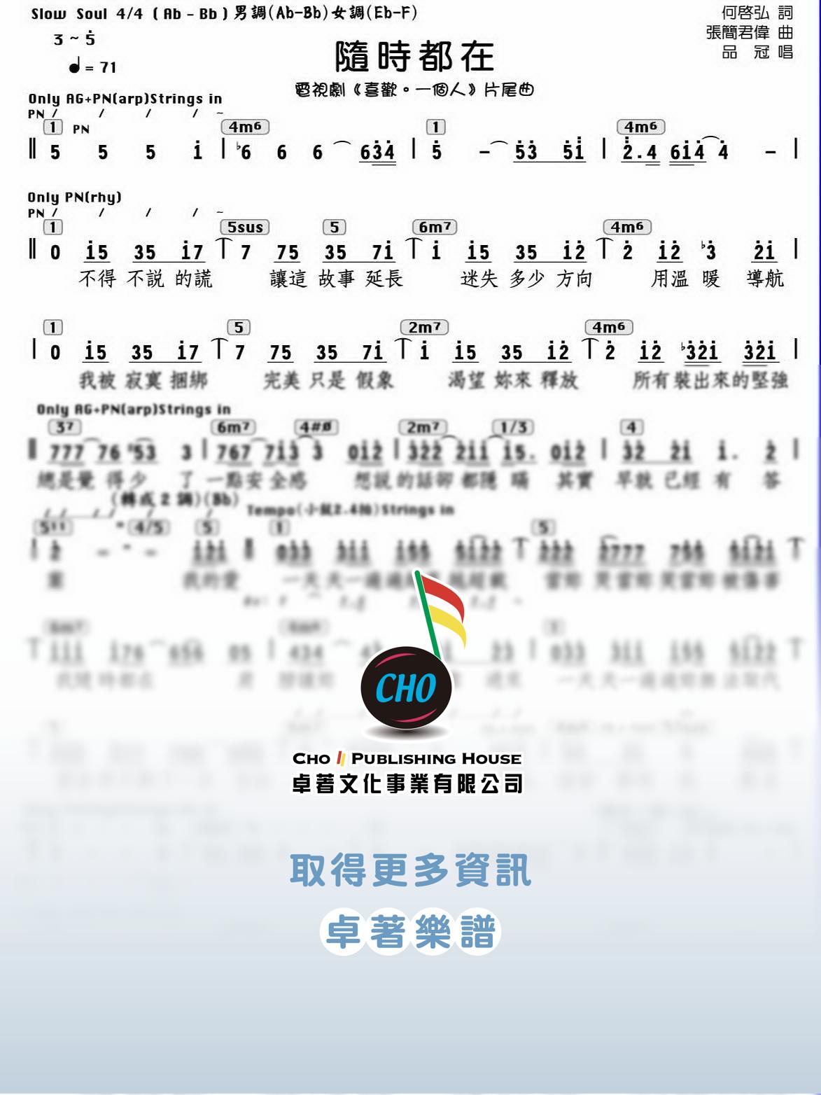 隨時都在 